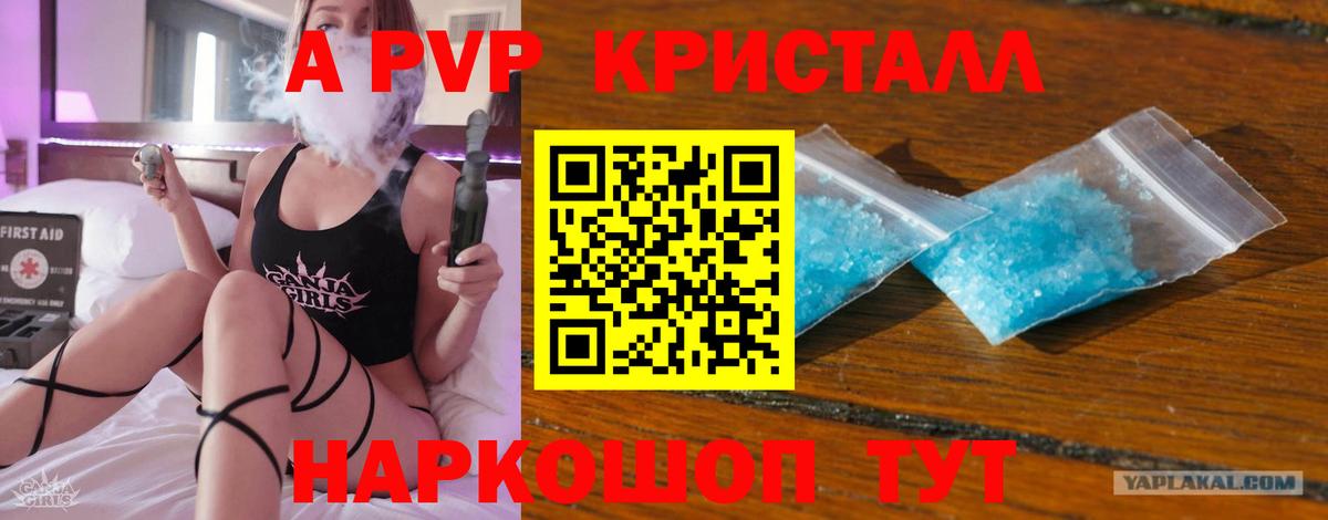 Alpha-PVP СК Усть-Джегута