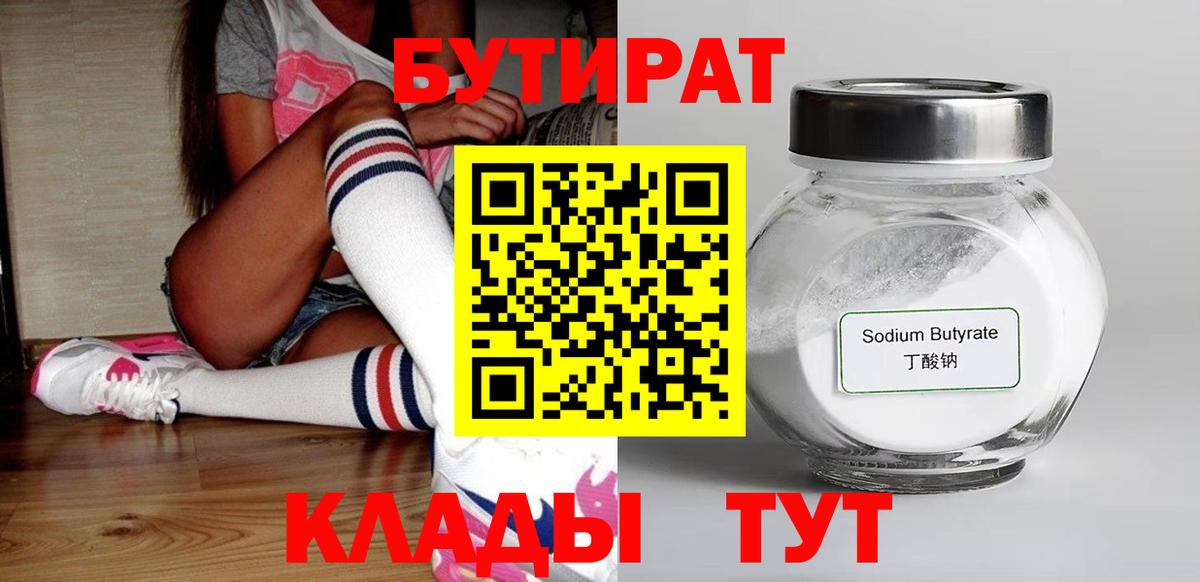 Усть-Джегута  БУТИРАТ  Вход с VPN  Бутират буратино 