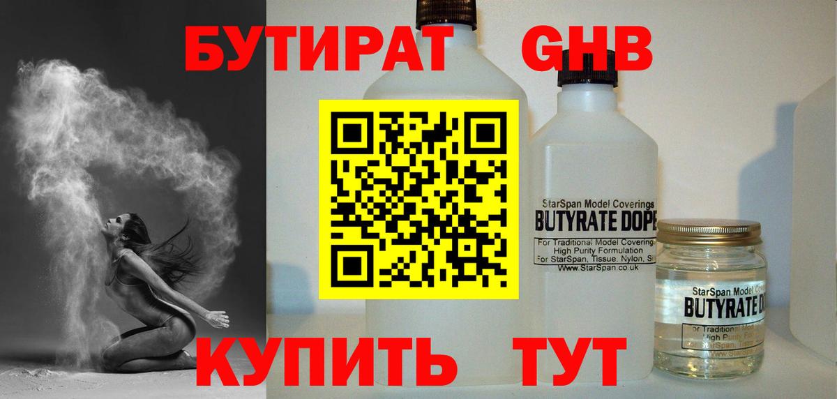 БУТИРАТ BDO 33% Усть-Джегута