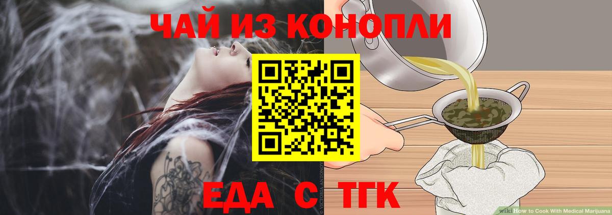 Усть-Джегута  Еда ТГК марихуана  Вход с VPN 
