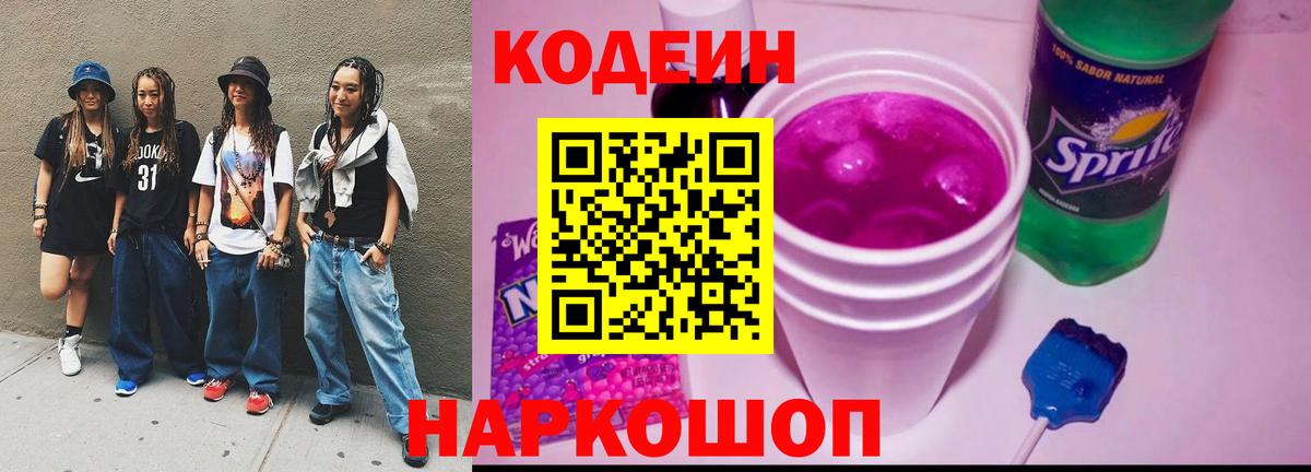 Кодеиновый сироп Lean напиток Lean (лин) Усть-Джегута