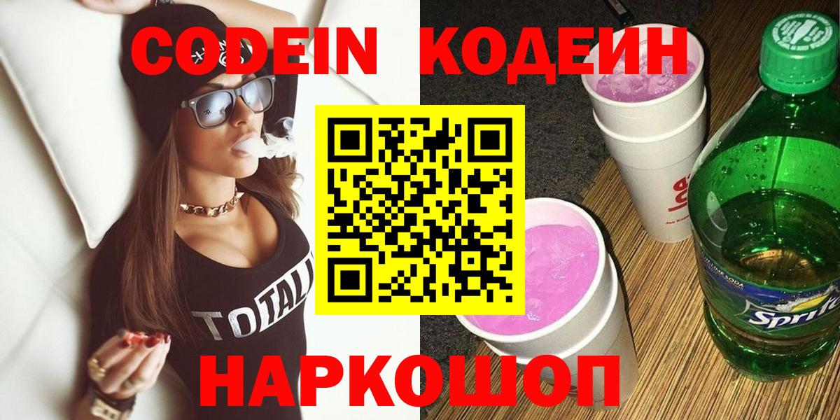 Кодеиновый сироп Lean напиток Lean (лин)  Вход с VPN  Codein Purple Drank  Усть-Джегута 