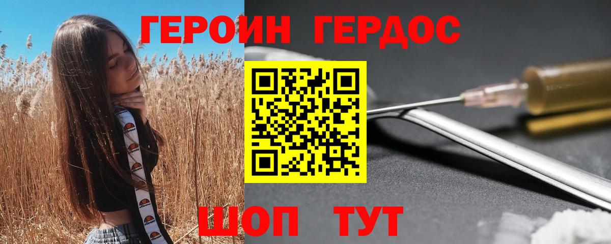 Героин белый  Вход с VPN  Усть-Джегута 