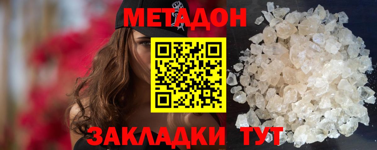 Усть-Джегута  МЕТАДОН мёд  Вход с VPN  МЕТАДОН кристалл 