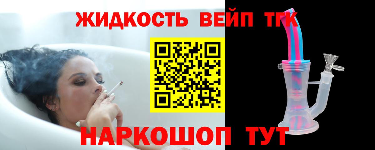 ТГК гашишное масло  Вход с VPN  ТГК вейп с тгк  Усть-Джегута 